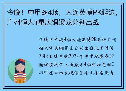 今晚！中甲战4场，大连英博PK延边，广州恒大+重庆铜梁龙分别出战