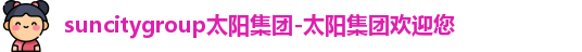 太阳集团tcy8722